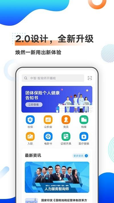 北京个人档案查询app(中智北京) v5.1.1