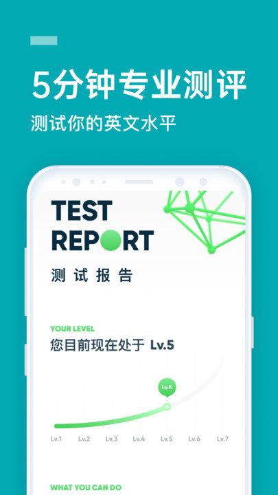 企业流利说app v5.3.1