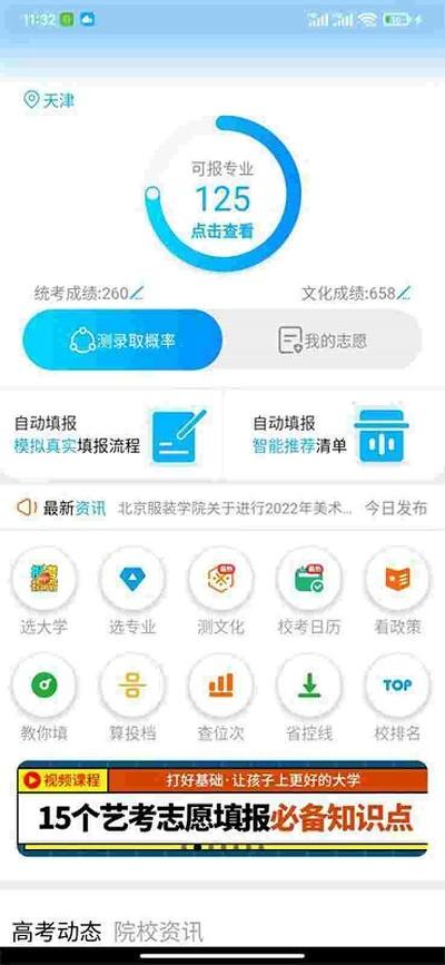 艺考志愿宝app