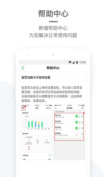 盖雅劳动力管理系统(改名盖雅企业版) v4.2.2