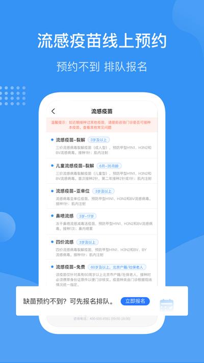 首都疫苗服务app v6.4.1
