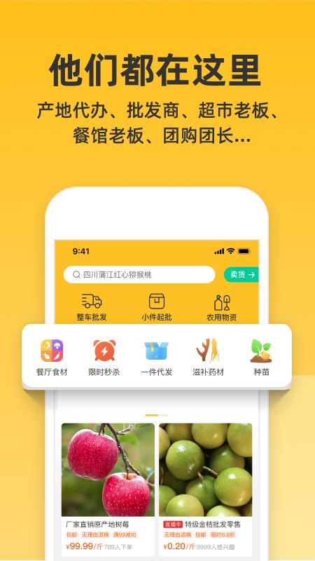 一亩田最新版 v6.5.4