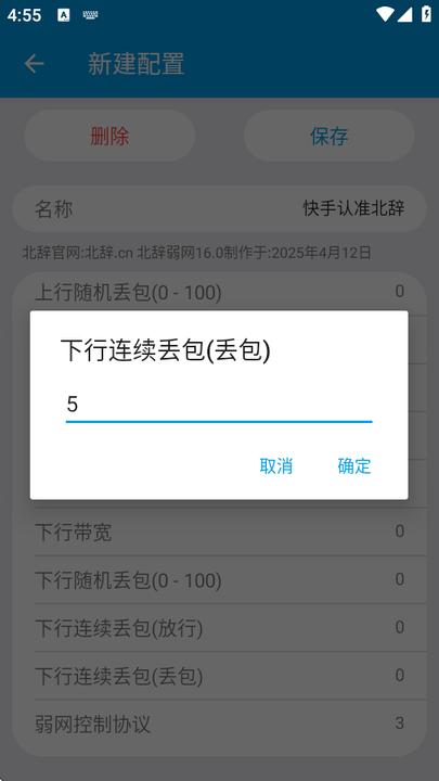 北辞弱网16.0免费版 v4.3.1