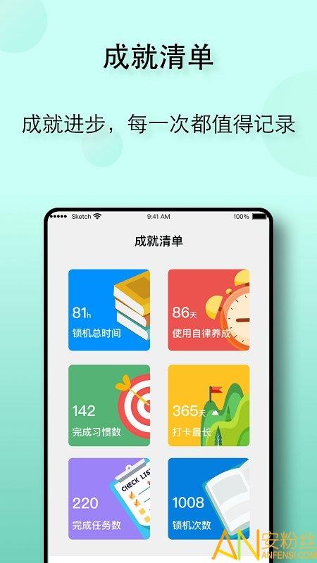 自律养成app v6.5.4