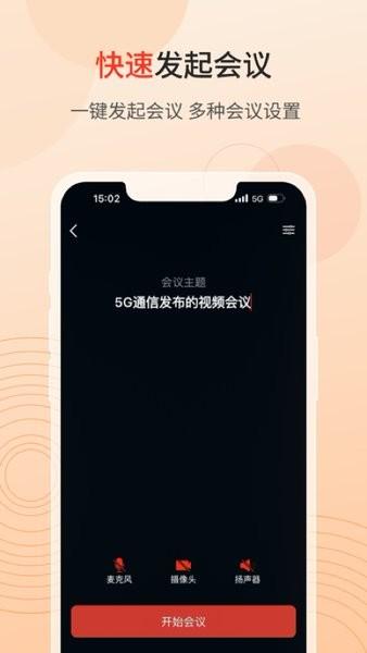 联通云会议app官方 v5.2.4