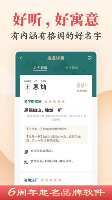 熊猫起名取名app v6.5.3