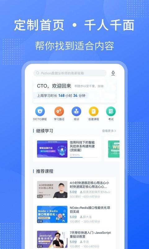 51cto学堂企业版app v5.2.4