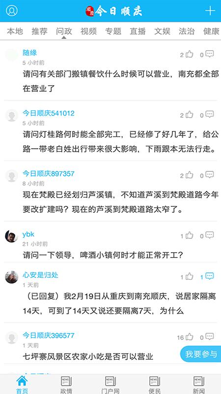 今日顺庆手机客户端 v6.0.2