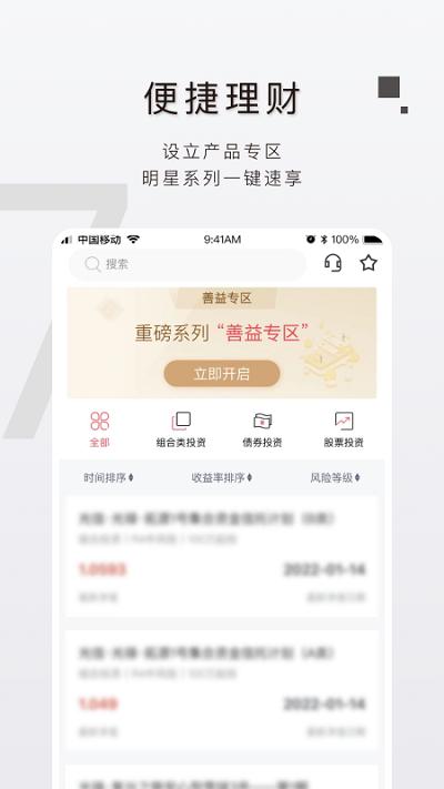 光大信托官方版 v4.3.4
