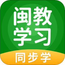 闽教学习app