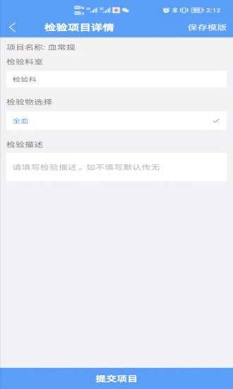 北医三院医生版app v6.2.1