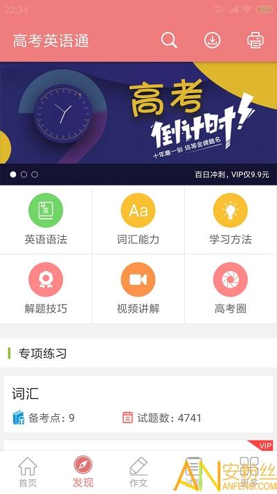 高考英语通app v3.4.2
