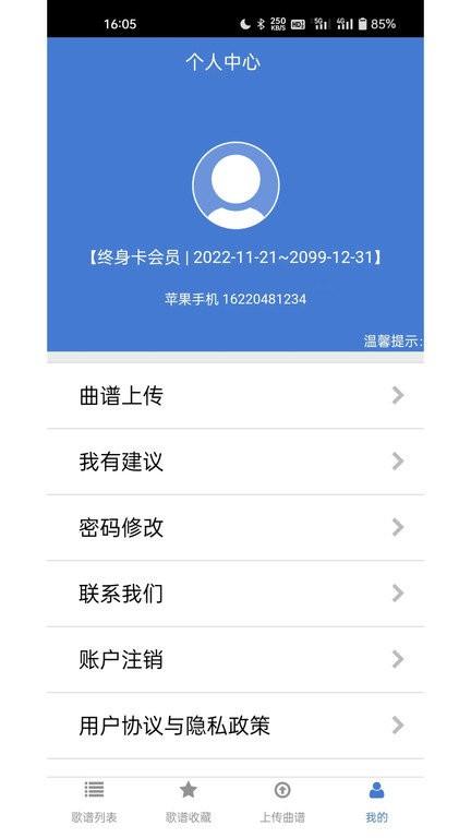 蜀哥电子琴曲谱系统软件 v3.5.3