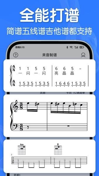 来音制谱软件手机版 v6.5.2