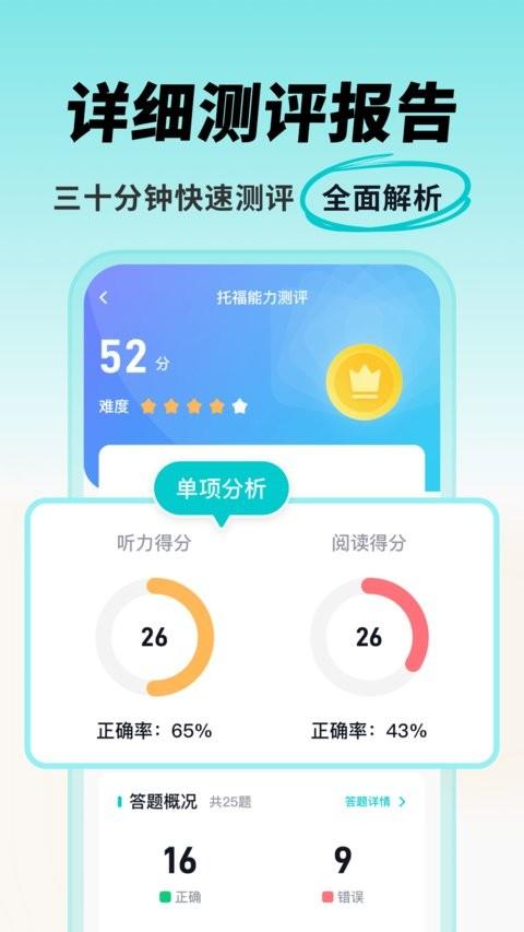多次元托福app v4.2.1