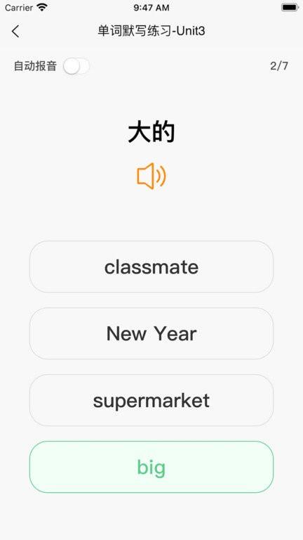 英语默写出题器app v5.4.3
