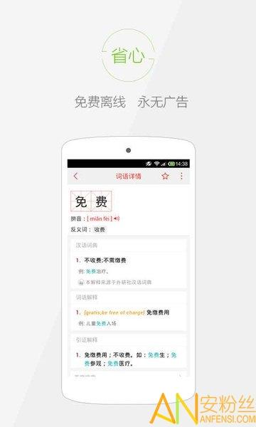 快快查字典app(快快查汉语字典) v4.0.3