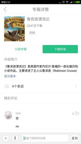 英语听书app v5.3.4