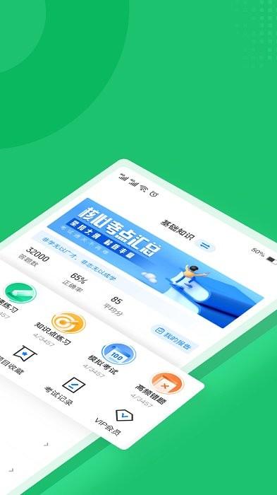 导游资格证考试聚题库app v6.3.3