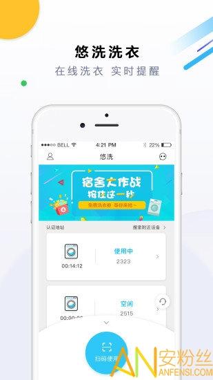 悠洗洗衣软件 v5.1.3