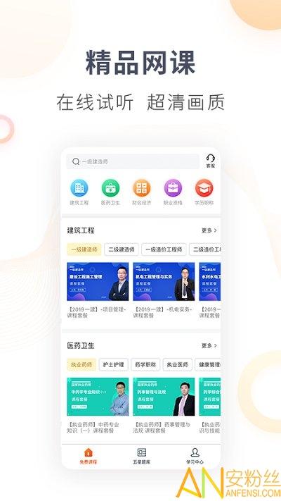 欣师网校官方版 v4.2.4