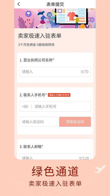 虾皮跨境电商指南app v6.4.2