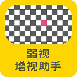 弱视增视助手app