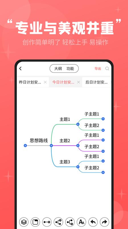 轻松思维导图手机版 v6.3.4