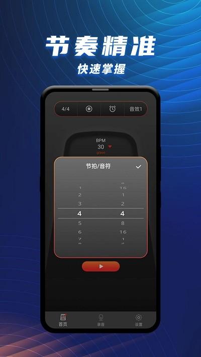 节拍器乐器大师app v4.1.2