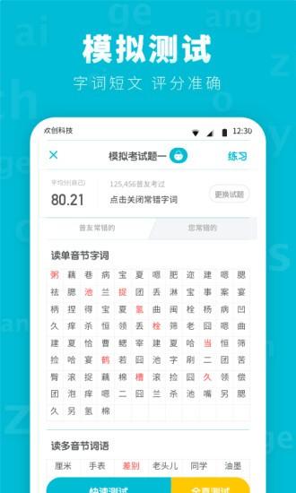 专言普通话测试先锋版 v3.1.1