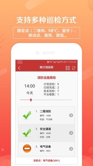 巡检卫士app v4.1.1
