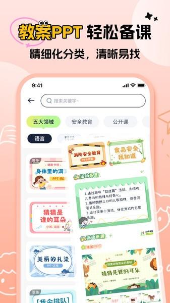 幼师易创官方版 v5.5.2