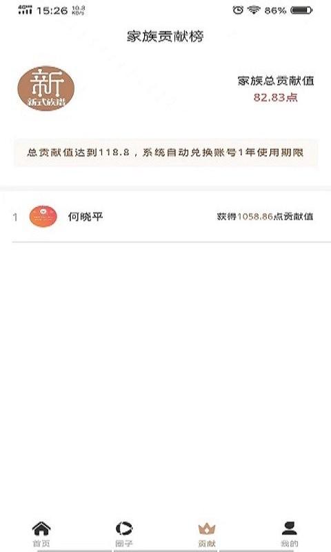 新式族谱app v4.5.1