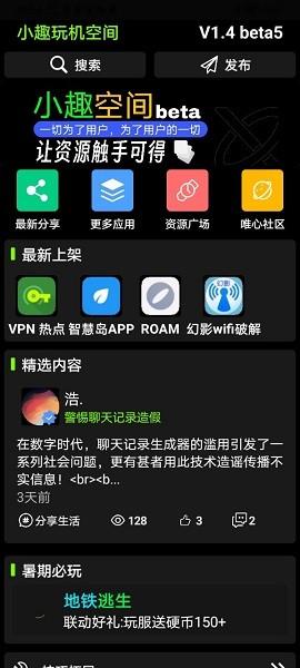 小趣空间2.0apk安装包 v6.3.1