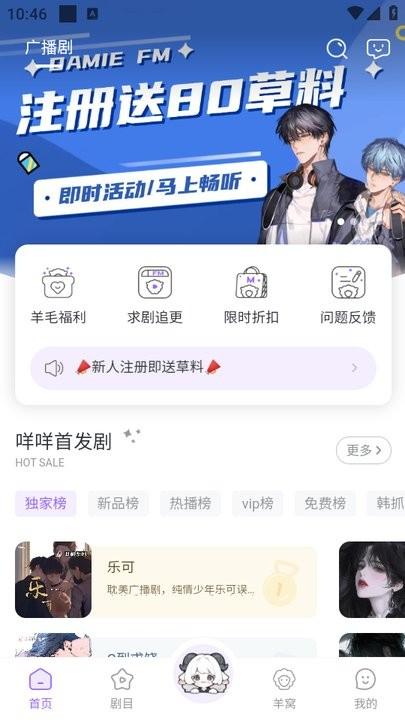 达咩FM正版 v4.2.1