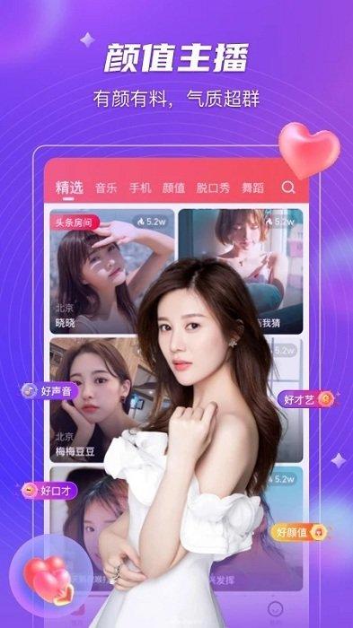 么么美女直播平台(么么直播) v5.0.1