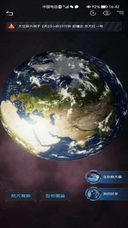 航航佳佳航天探索体验平台 v5.0.2