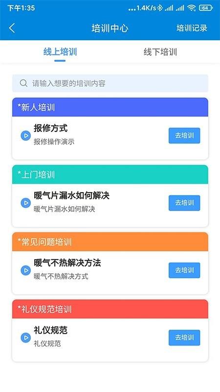 佳福暖家最新版 v6.5.3