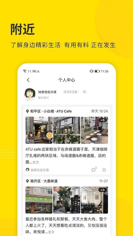 掌上天津极速版app v5.4.1
