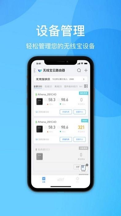 京东云无线宝软件 v5.3.1