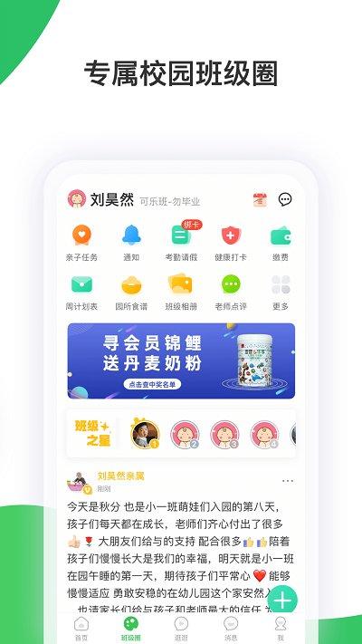 智慧树家长版官方免费 v4.3.4