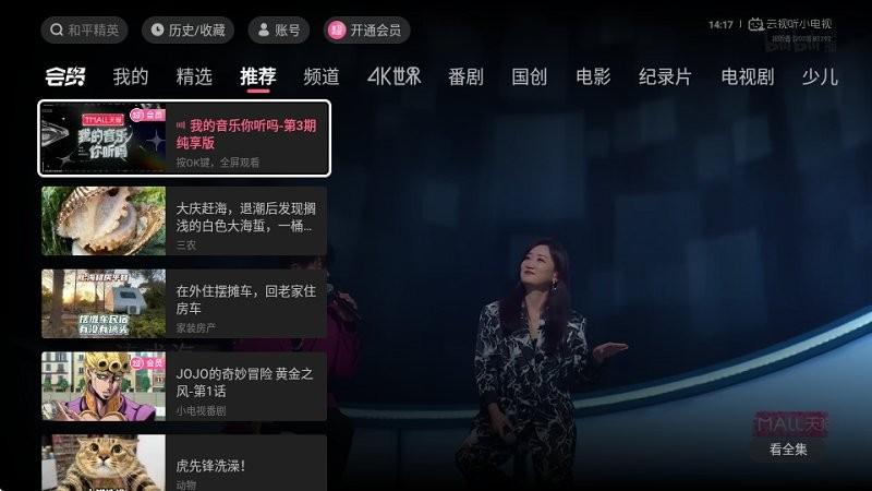 B站电视app(云视听小电视) v3.1.3