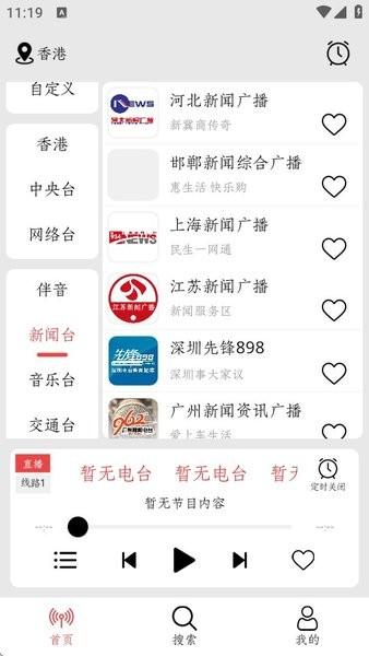 小旋风收音机app v6.1.3