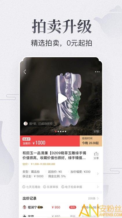 东家app v3.1.2