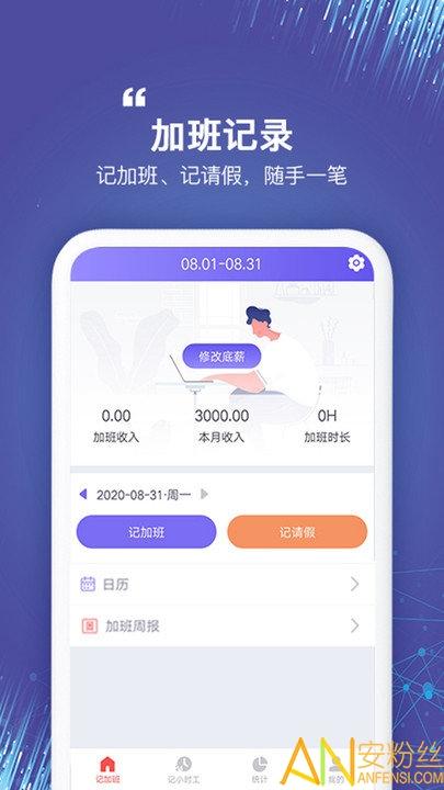 记加班工时助手app v5.0.3