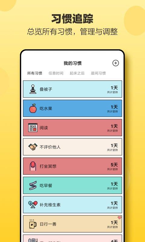 小日常app(小习惯) v6.5.4