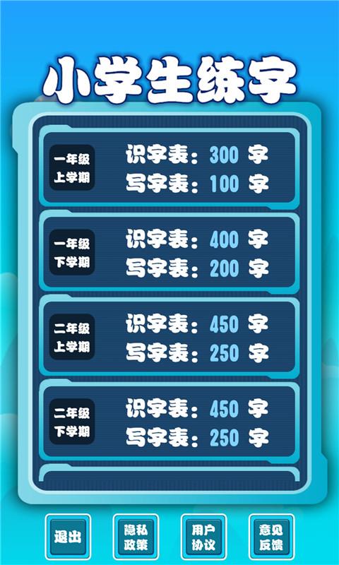 小学生练字手机版 v3.0.2