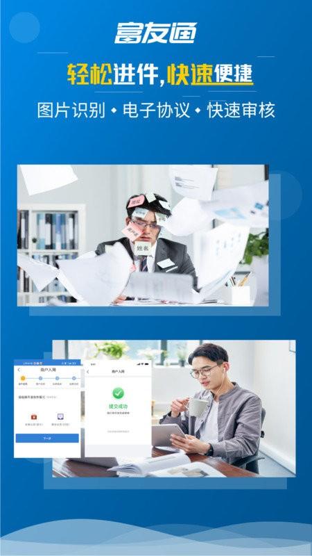 富友通app官方版 v5.5.4