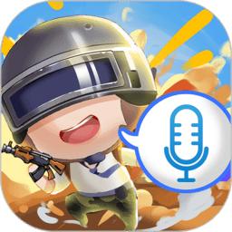 和平变声器精灵app