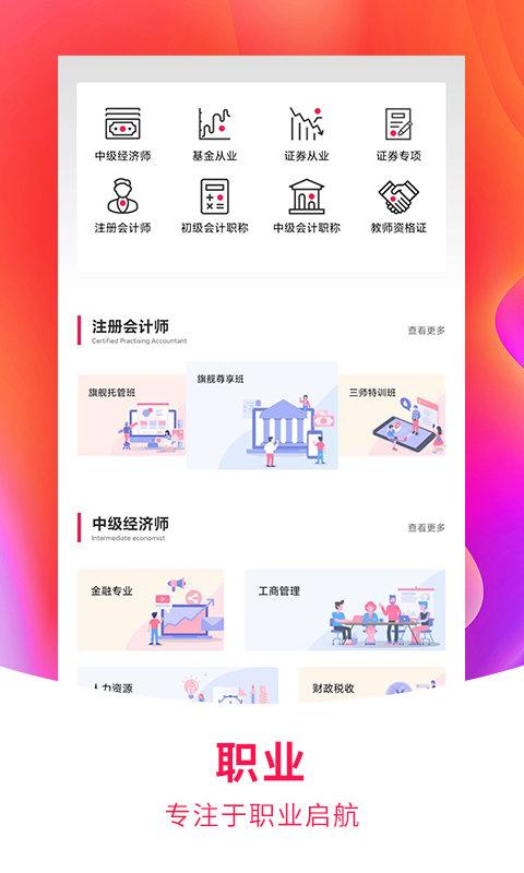 职上网 v5.1.3